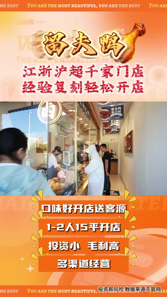 适合普通人的创业好项目——留夫鸭