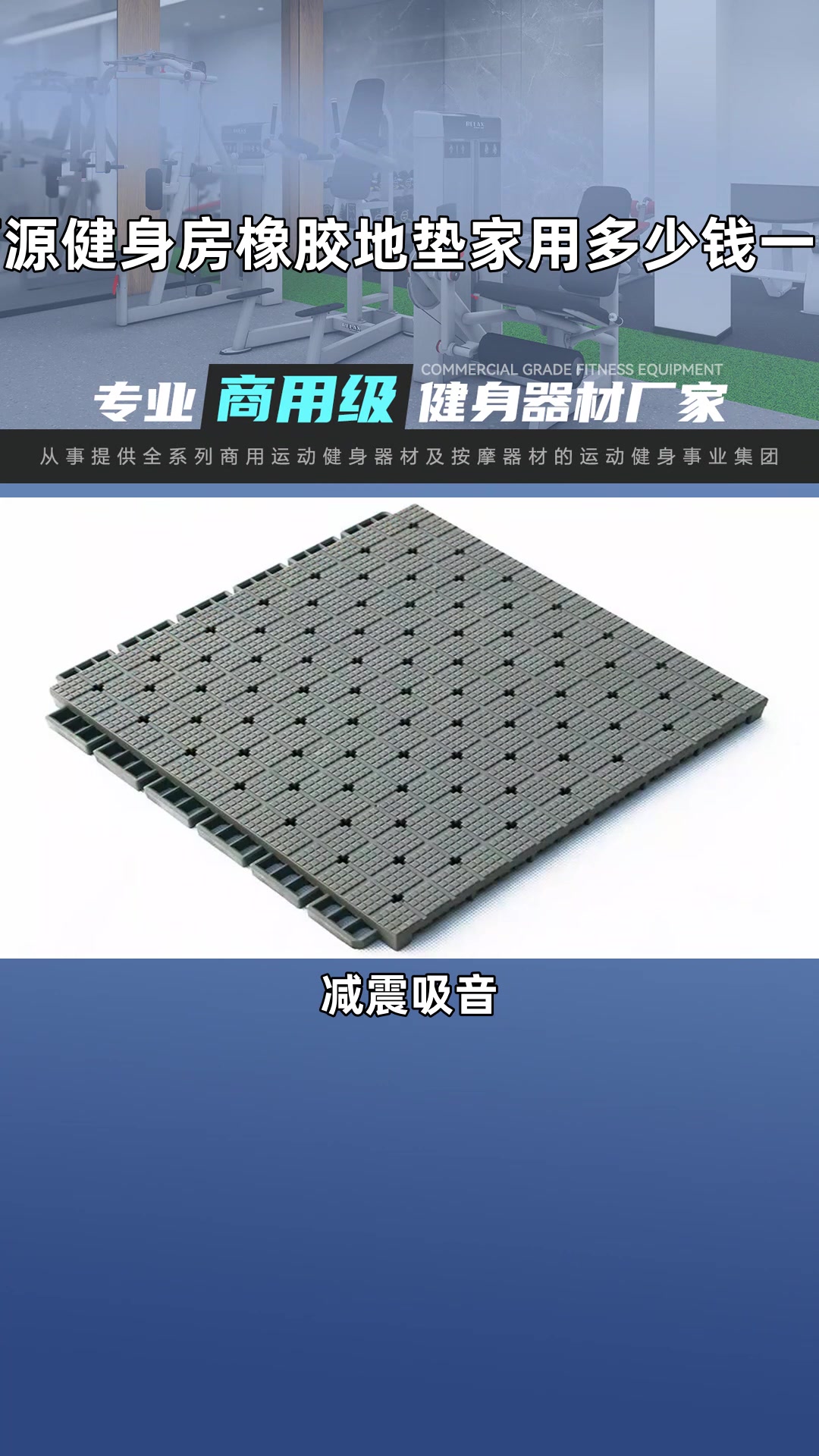 河源健身房橡胶地垫家用多少钱一台