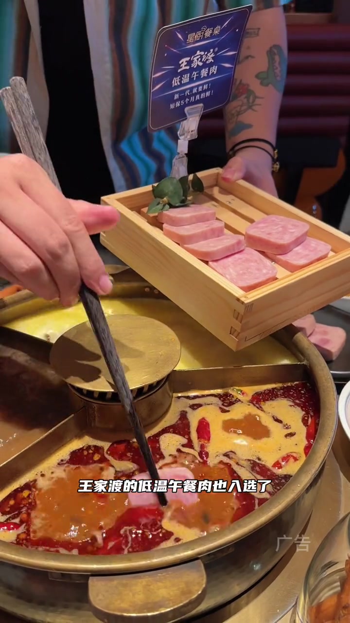 受邀参加 王家渡 星厨品鉴会!低温午餐肉入选巴奴12大护法食材 强强联手 双厨狂喜 夏日甜