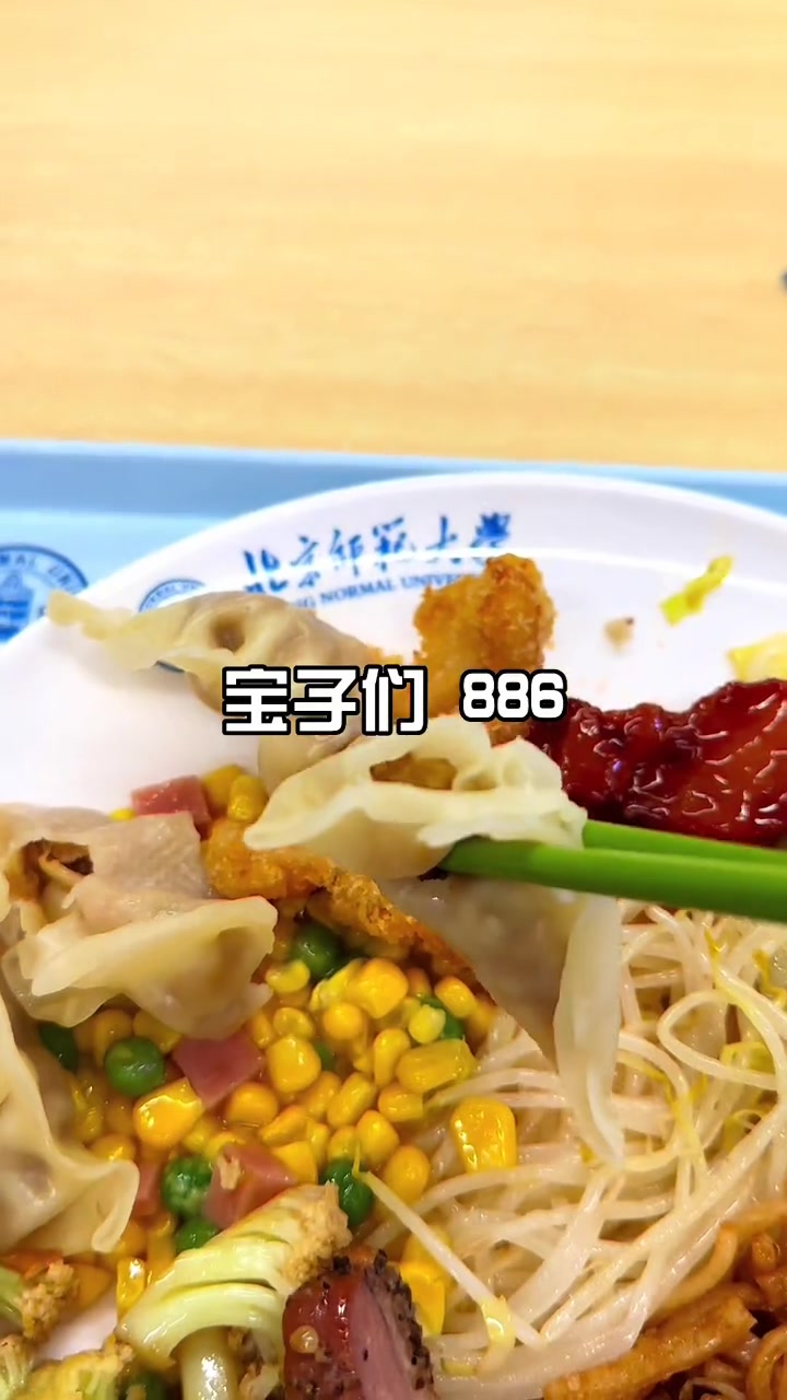 今天带大家来看看北师大智慧食堂的午餐 大学食堂 校园美食 食堂随拍