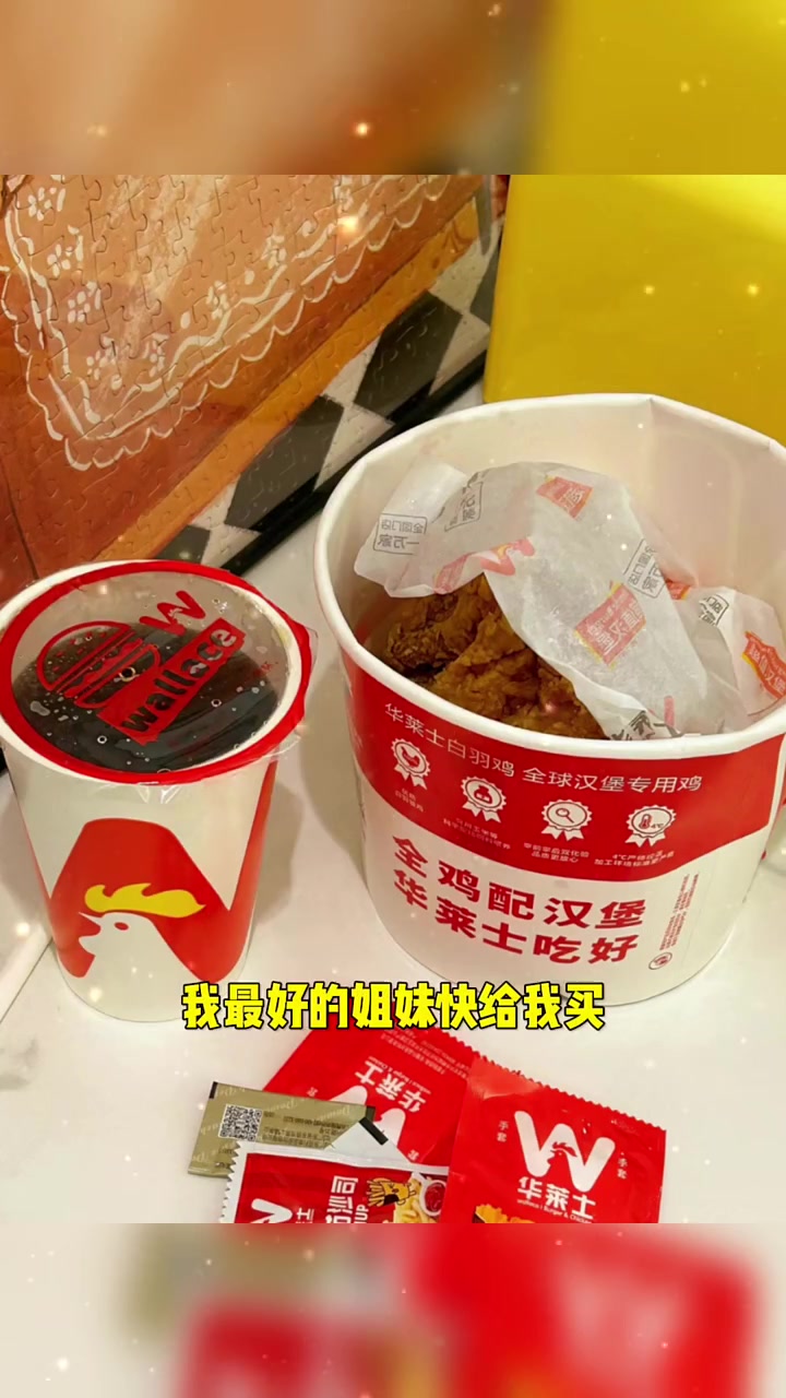 华莱士招牌脆皮鸡