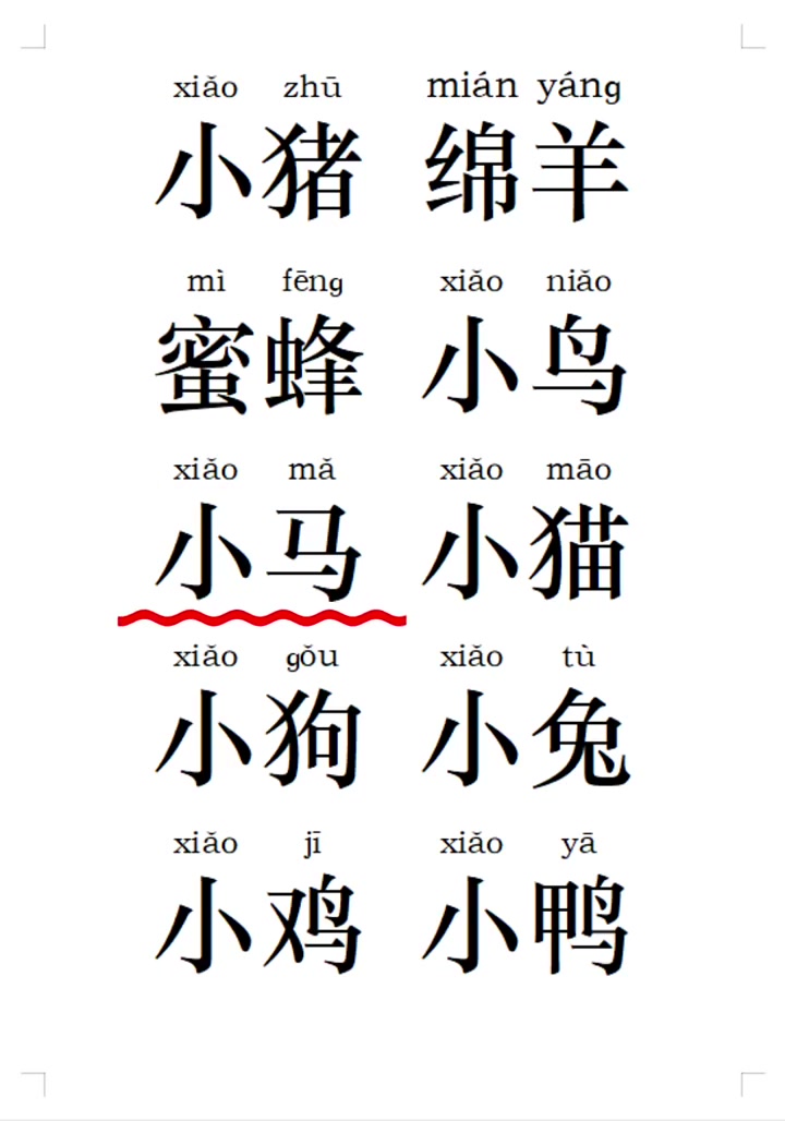 小猫小狗小鸡小鸭