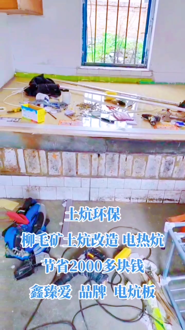 鑫臻爱品牌电炕板走进鸡西市恒山区柳毛矿