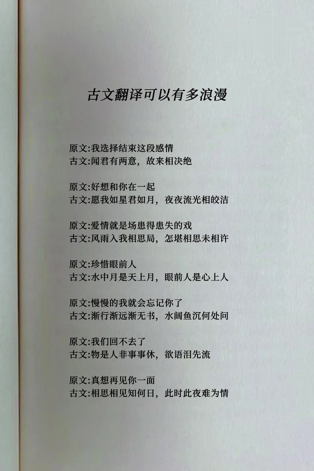 这些古诗词翻译过来有多浪漫