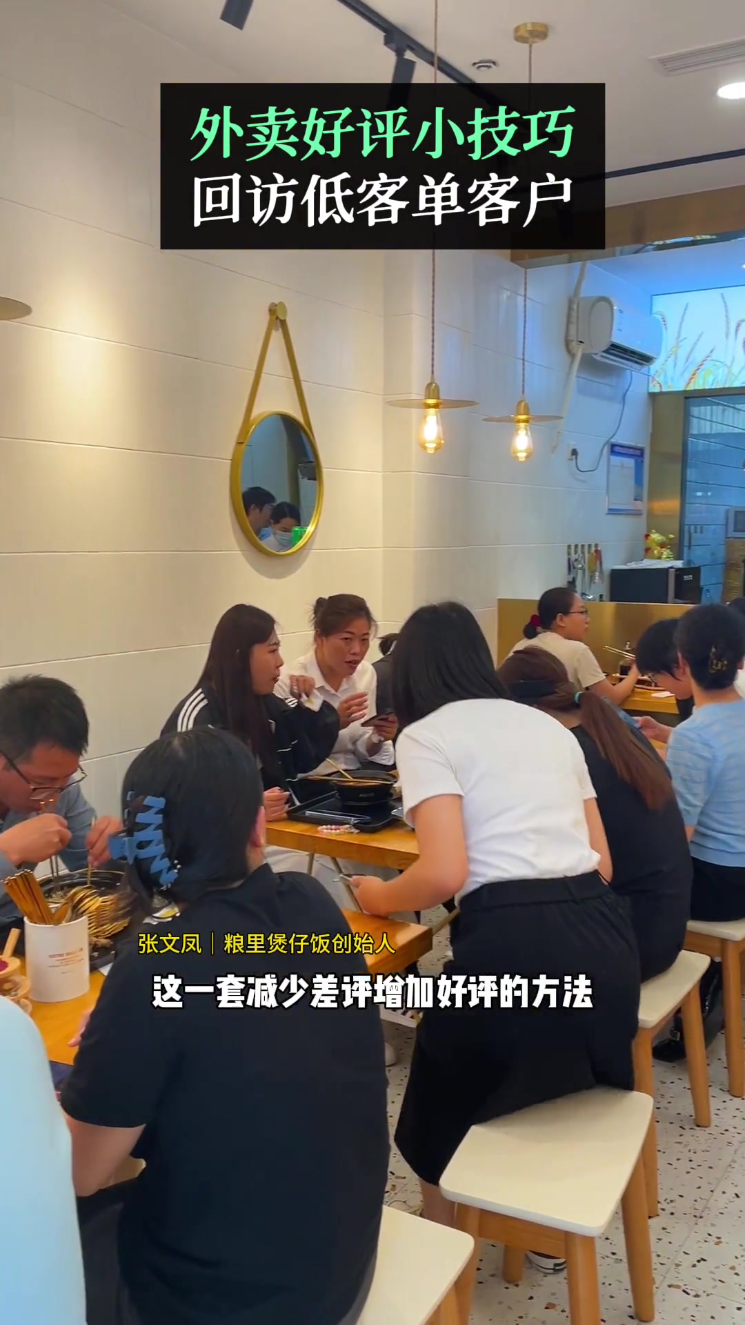 提高外卖好评率,要围绕低客单用户 餐饮创业 粮里煲仔饭 餐饮人
