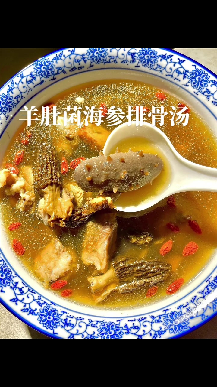 羊肚菌海参排骨养生汤
