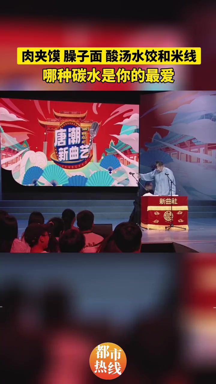 唐潮新曲艺 “碳水之都”名不虚传!肉夹馍、臊子面、酸汤饺子和米线……来陕西二套《唐潮新曲艺