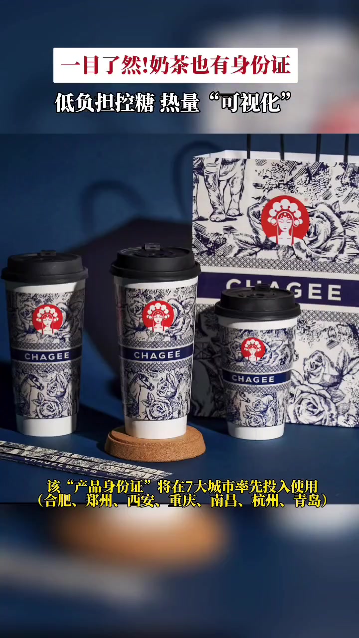 奶茶也有“身份证”?消费者可高效选择更适合自己、更健康的产品 霸王茶姬热量公布 霸王茶姬无