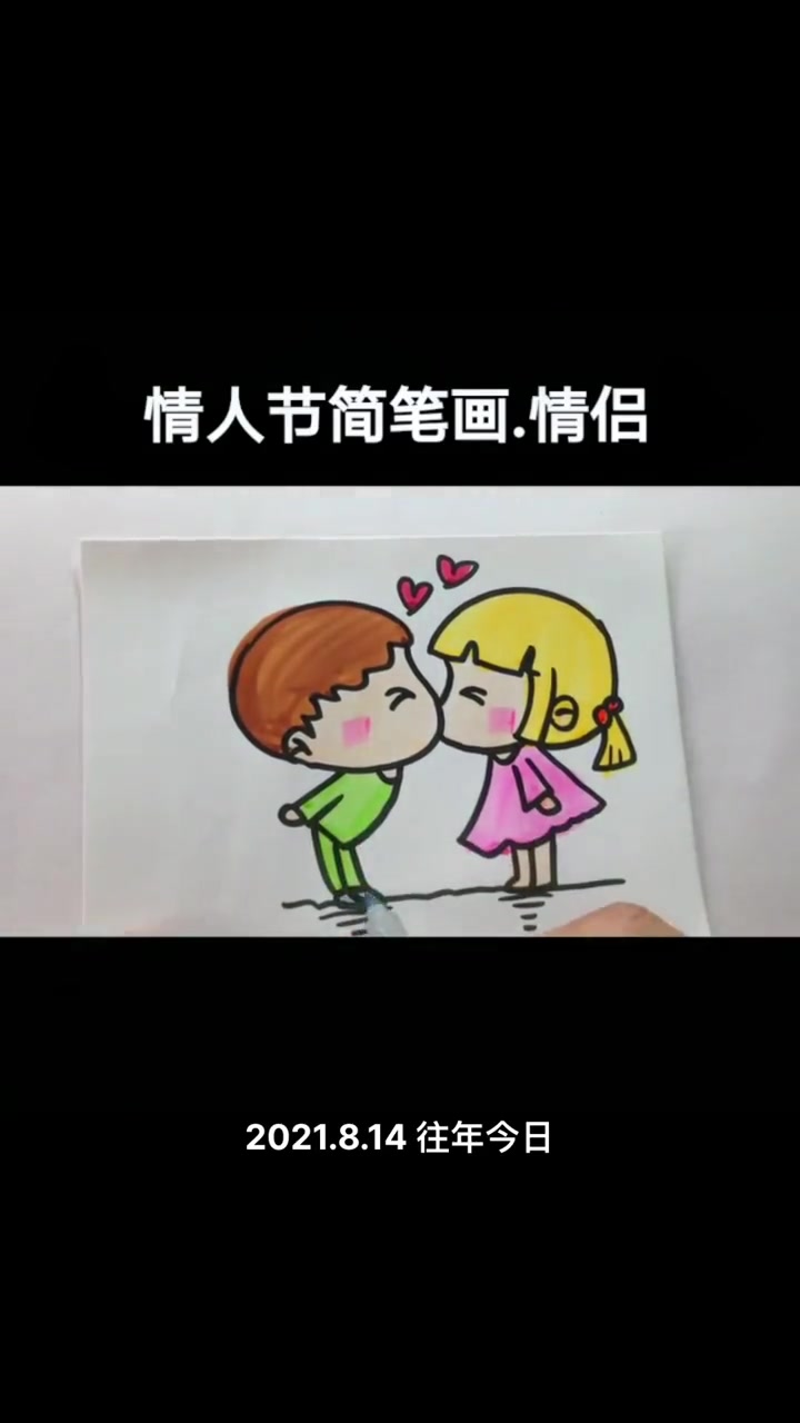 教你画情侣卡通人物 一学就会的简笔画 一学就会系列