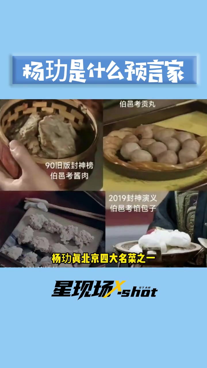封神第一部 杨玏 杨玏版伯邑考 北京四大名菜 卤煮涮肉烤鸭杨玏+小助手