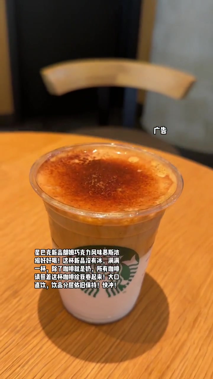 星巴克新品来啦!谁来安排今年秋天的第一杯奶茶 茶饮一夏 原来咖啡还能这样玩 星巴克慕斯浓缩