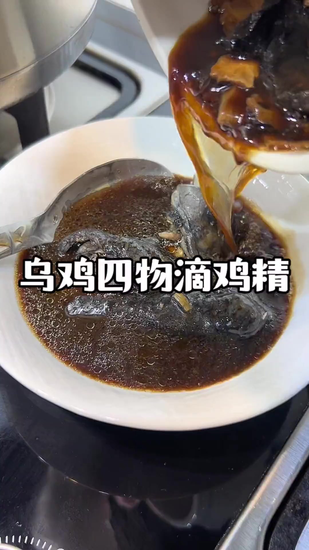 半只乌鸡 当归 10g 川芎 8g熟地黄 12g生白芍 12g,乌鸡四物汤滴鸡精,一滴水都