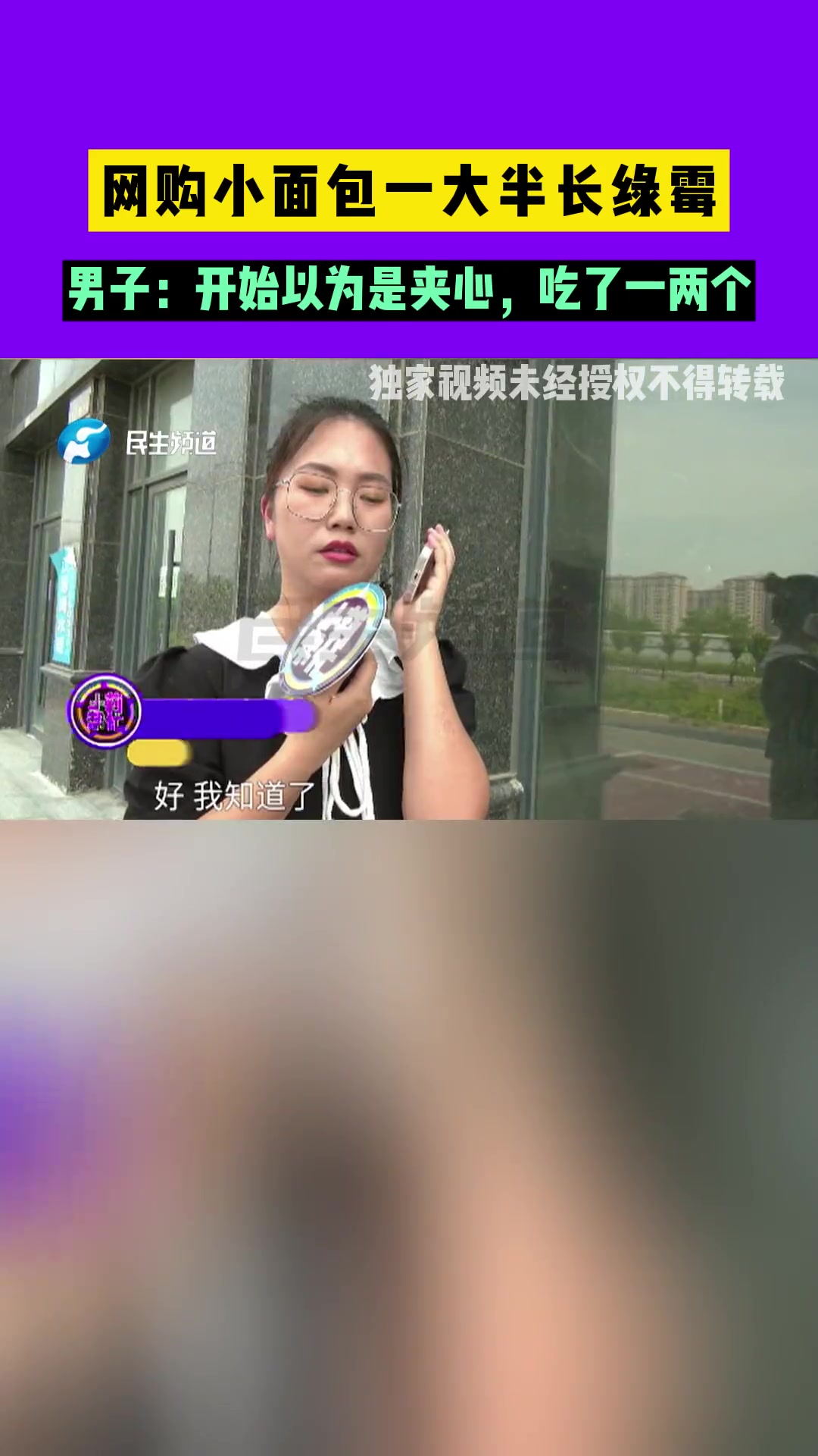 河南开封:网购小面包一大半都长绿霉,男子:开始我还以为是夹心的,吃了一两个