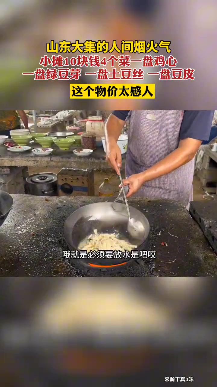 山东大集的人间烟火气 人间烟火