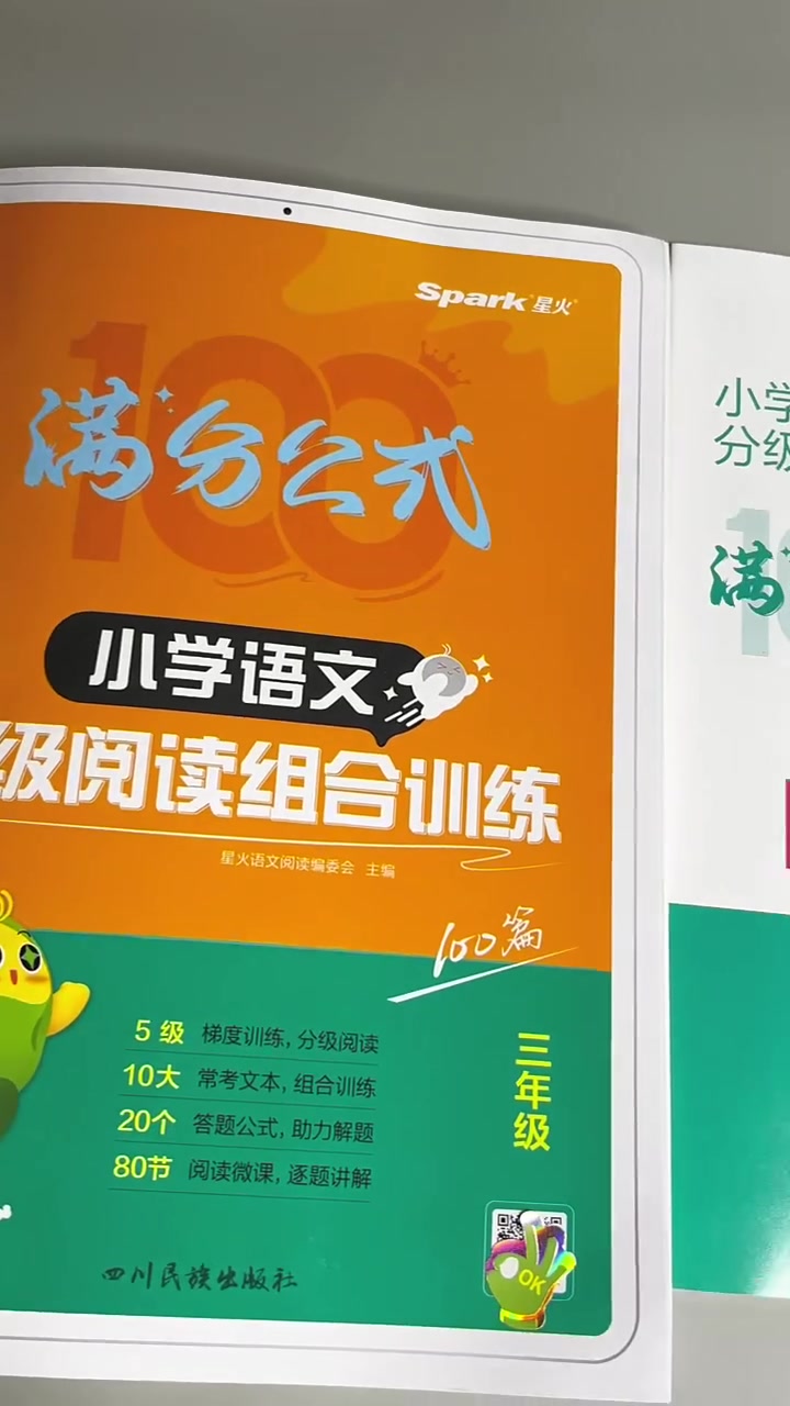 课本同步阅读训练组合,带视频讲解,1到 6年级满分阅读