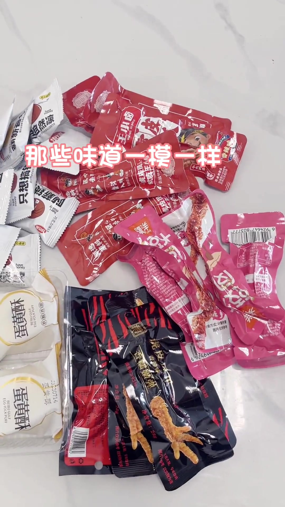 一模一样的东西为什么卖那么贵!为什么!多多平价零食 一口就沦陷的零食 轩妈蛋黄酥 王小卤虎