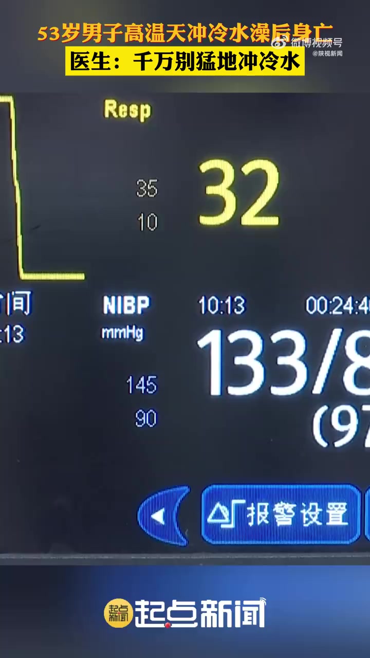 「注意!53岁男子高温天冲冷水澡心梗去世」近日浙江杭州,一名53岁的男子在大热天用凉水浇头