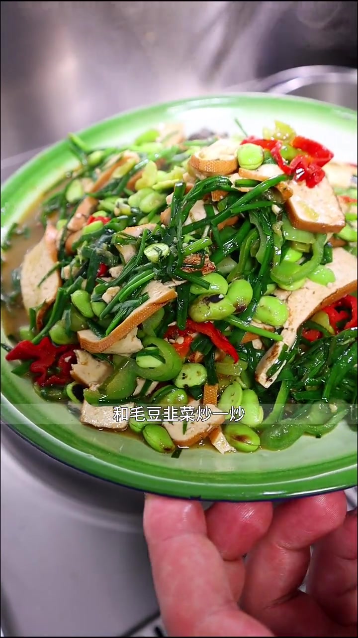 韭菜香干炒毛豆,从小吃到大的做法,给肉都不换 用心做菜 家常菜 家常小炒 攸县香干 潘二美