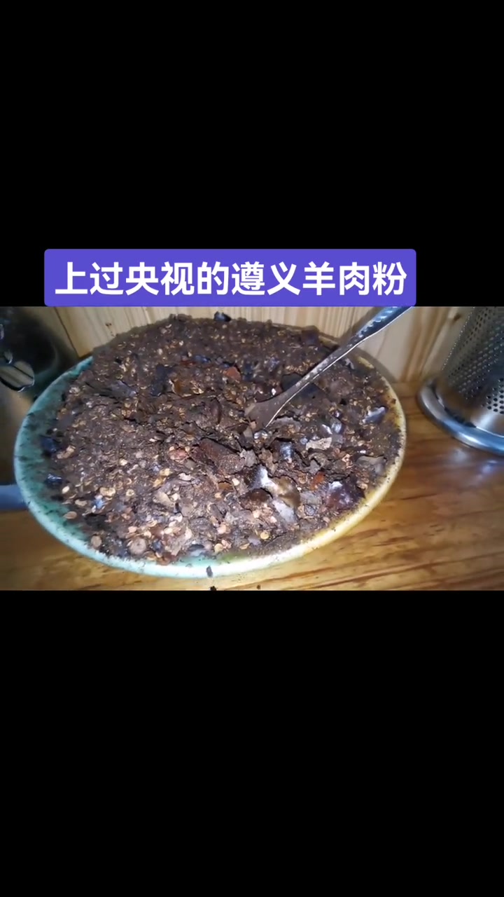 上过央视的遵义羊肉粉。地方特色美食 美食探店