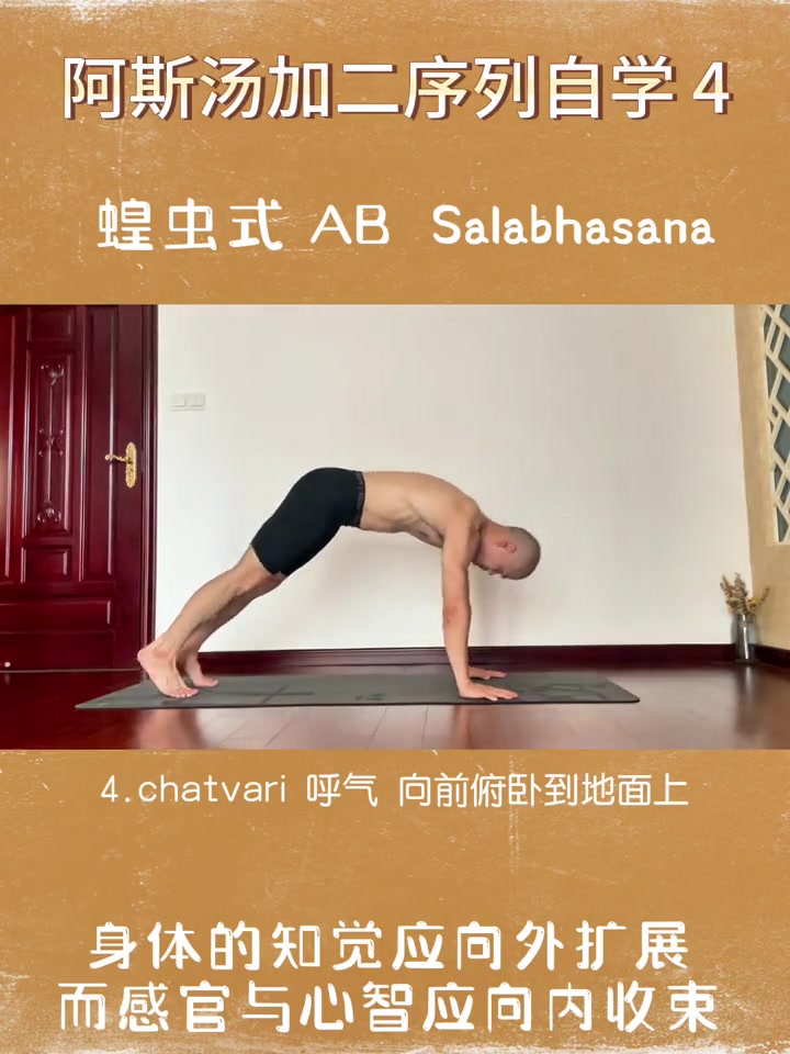 瑜伽 阿斯汤加 我个人认为,对于身体前侧非常僵硬的人,应该早点接触后弯的基础练习