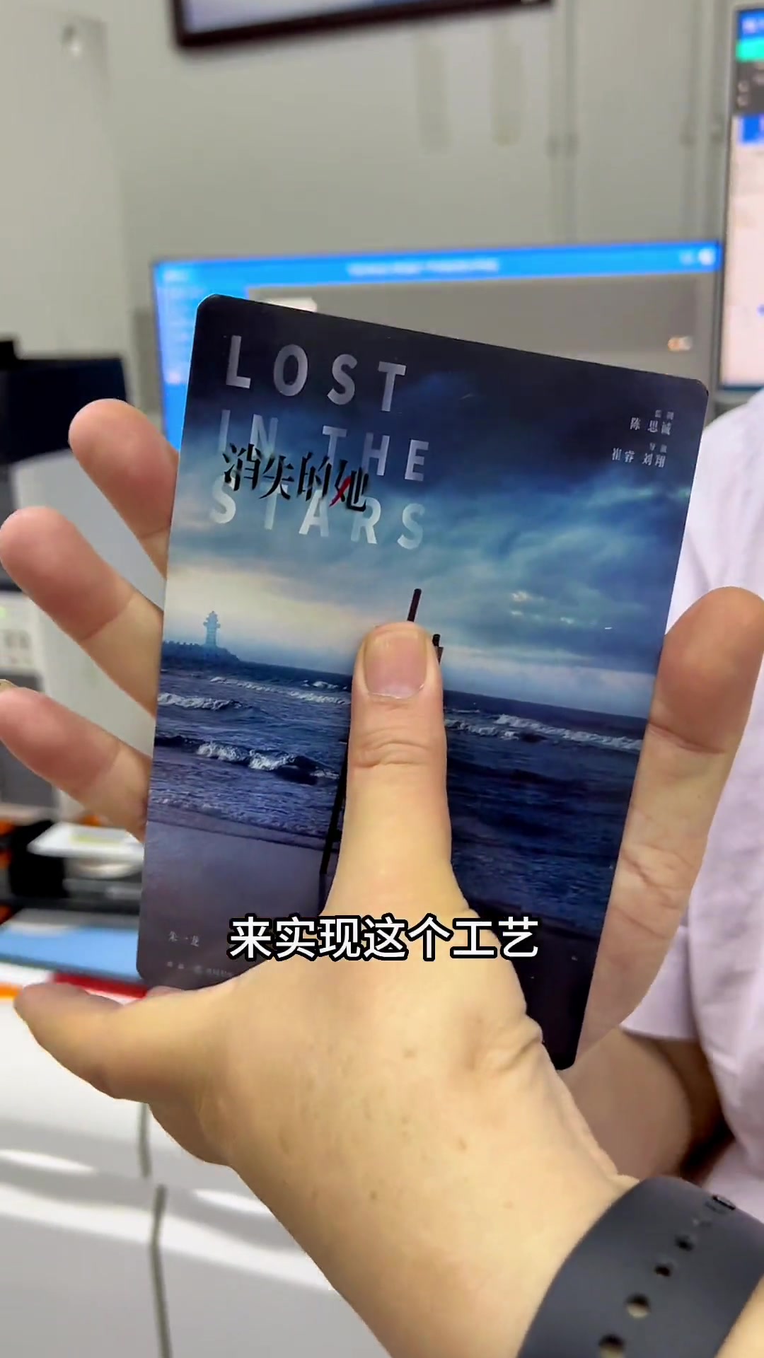 变色膜 消失的她海报 变色油墨 图文快印 打印店