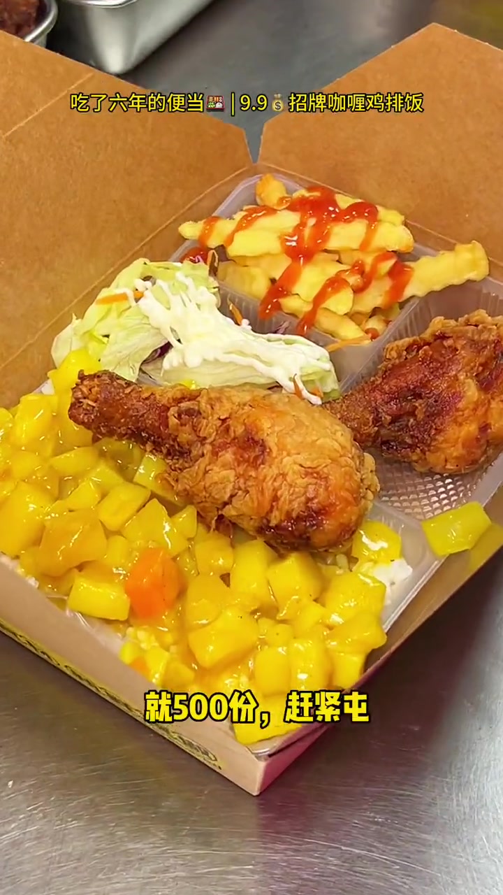 吃了六年的便当,现在9.9一份咖喱鸡排饭,我赶紧多屯几张留着慢慢用!饭米粒儿便当 咖喱饭 