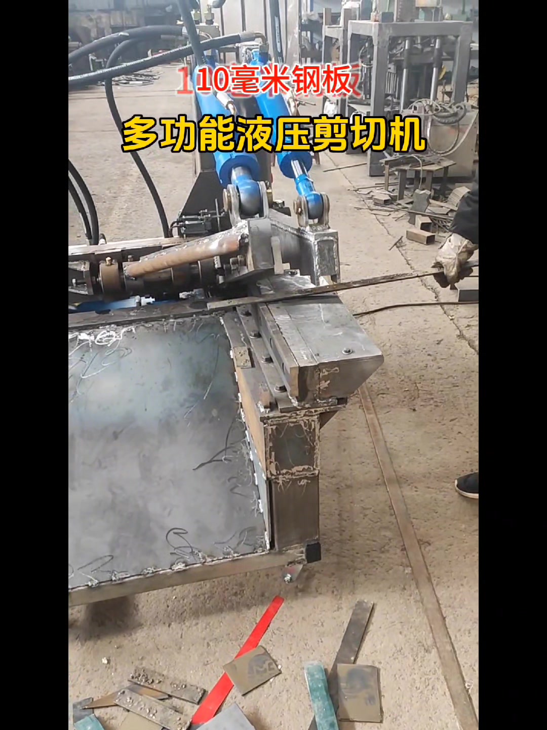 多功能液压剪切机鳄鱼剪剪切