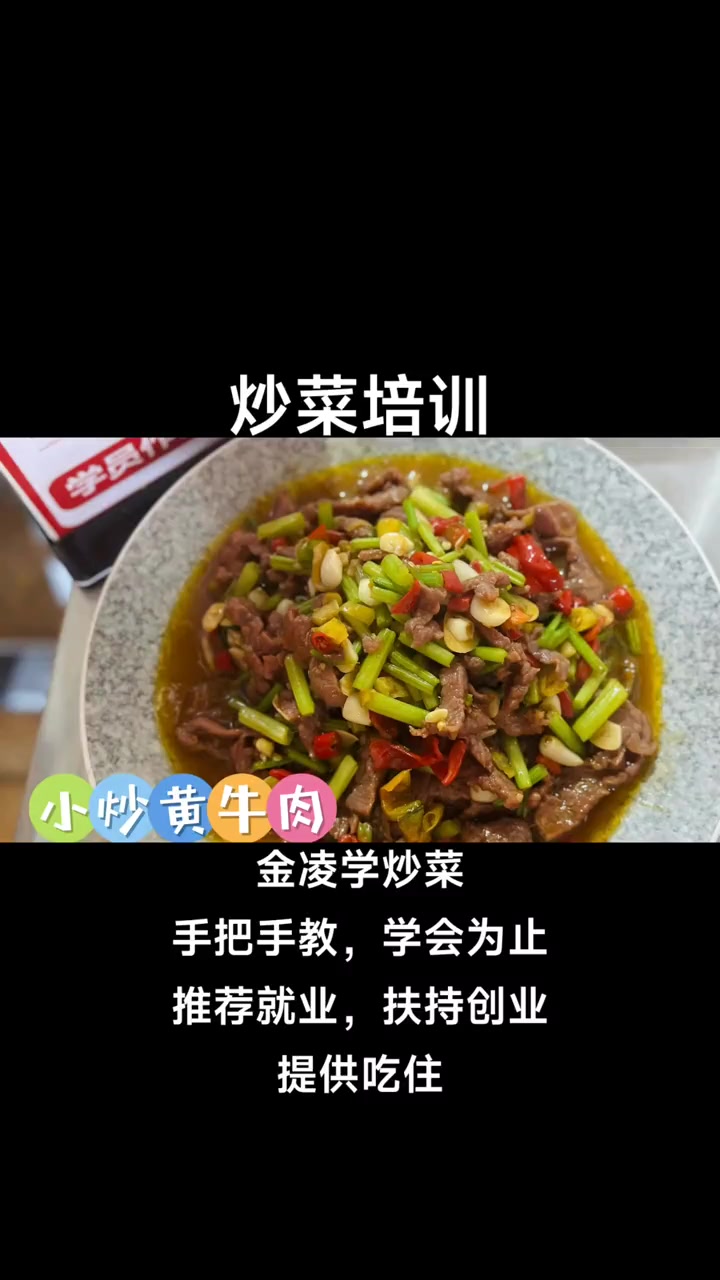 学炒菜哪个学校好?金凌厨师学校,学炒菜炒饭盖浇饭,手把手教,学会为止,推荐就业,扶持创业开