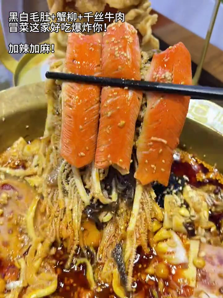 冒菜这么吃 好吃爆炸你!冒菜 冒菜是一个人的火锅