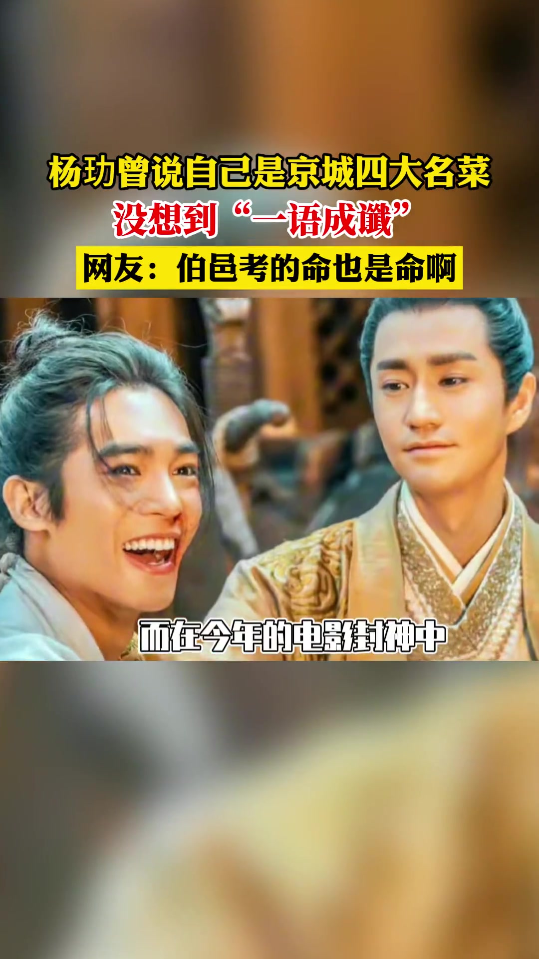 杨玏曾说自己是京城四大名菜,没想到“一语成谶”