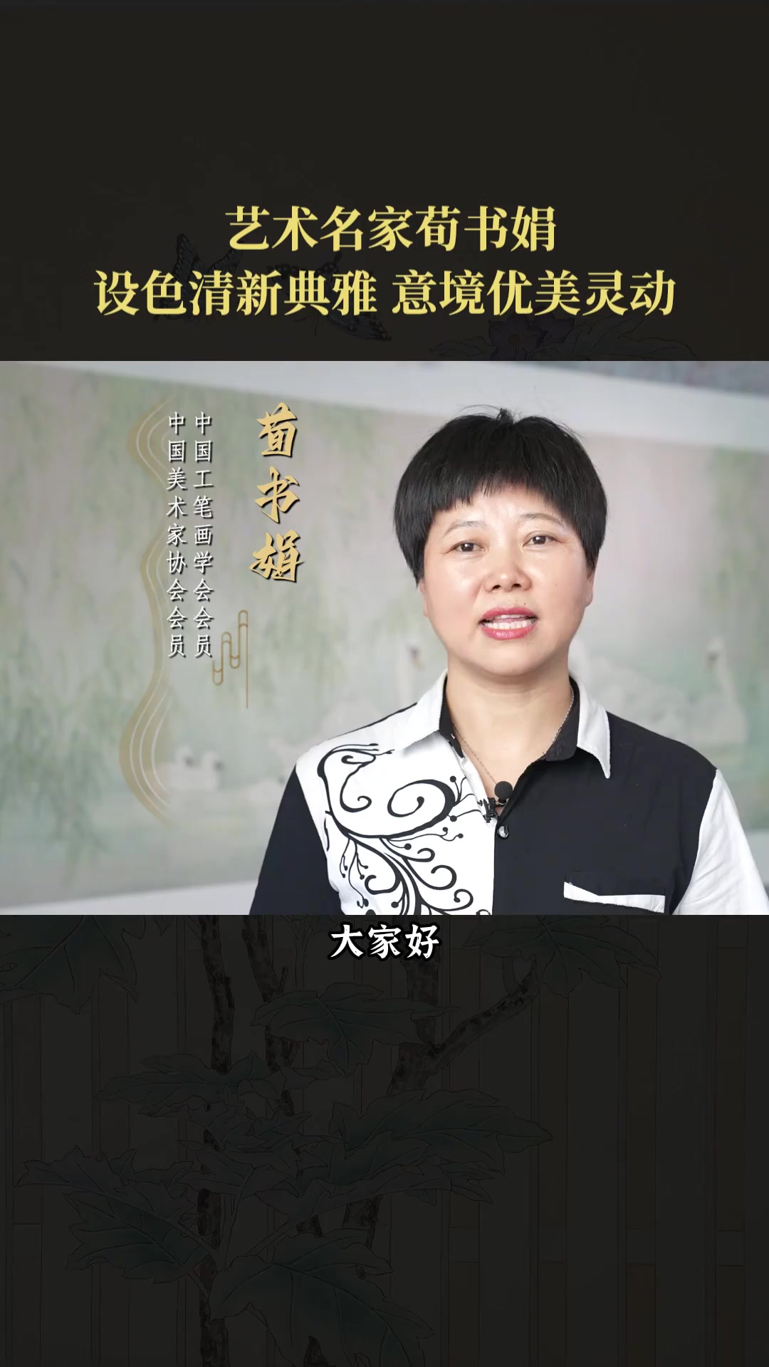 荀书娟:设色清新典雅,意境优美灵动