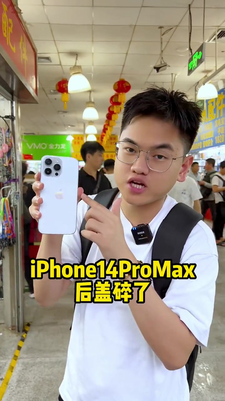 14promax换个后壳要多少钱?看完你就知道苹果售后有多hei iphone14prom