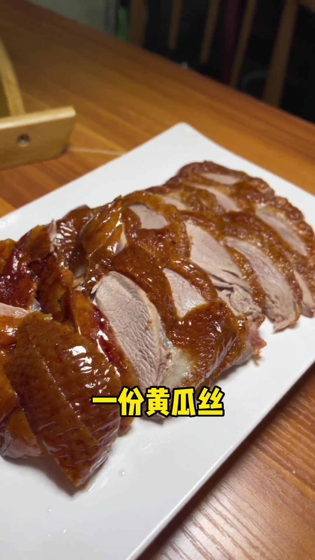 在东莞想吃北京烤鸭,你可以吃这家都城记,真心不错,附近美食推荐 吃烤鸭 艾特你的饭搭子请你