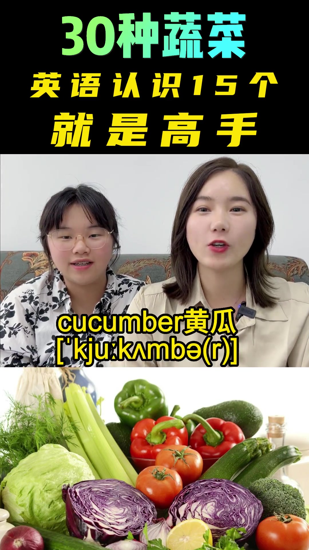 超全蔬菜英文,认识15种以上算高手,你认识几种?香菜、豌豆、辣椒……零基础英语 小学英语 