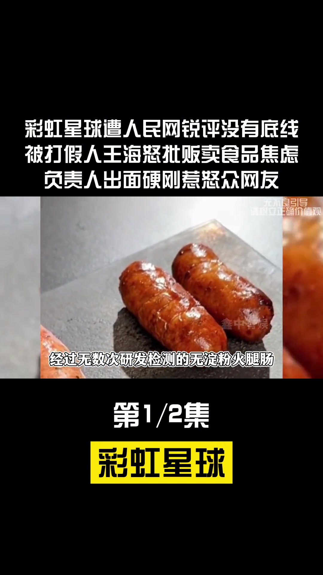 3.7天价鸡蛋富硒值不如市场七毛鸡蛋,遭人民网指责毫无底线,打假人 王海穷追猛打引争议 网