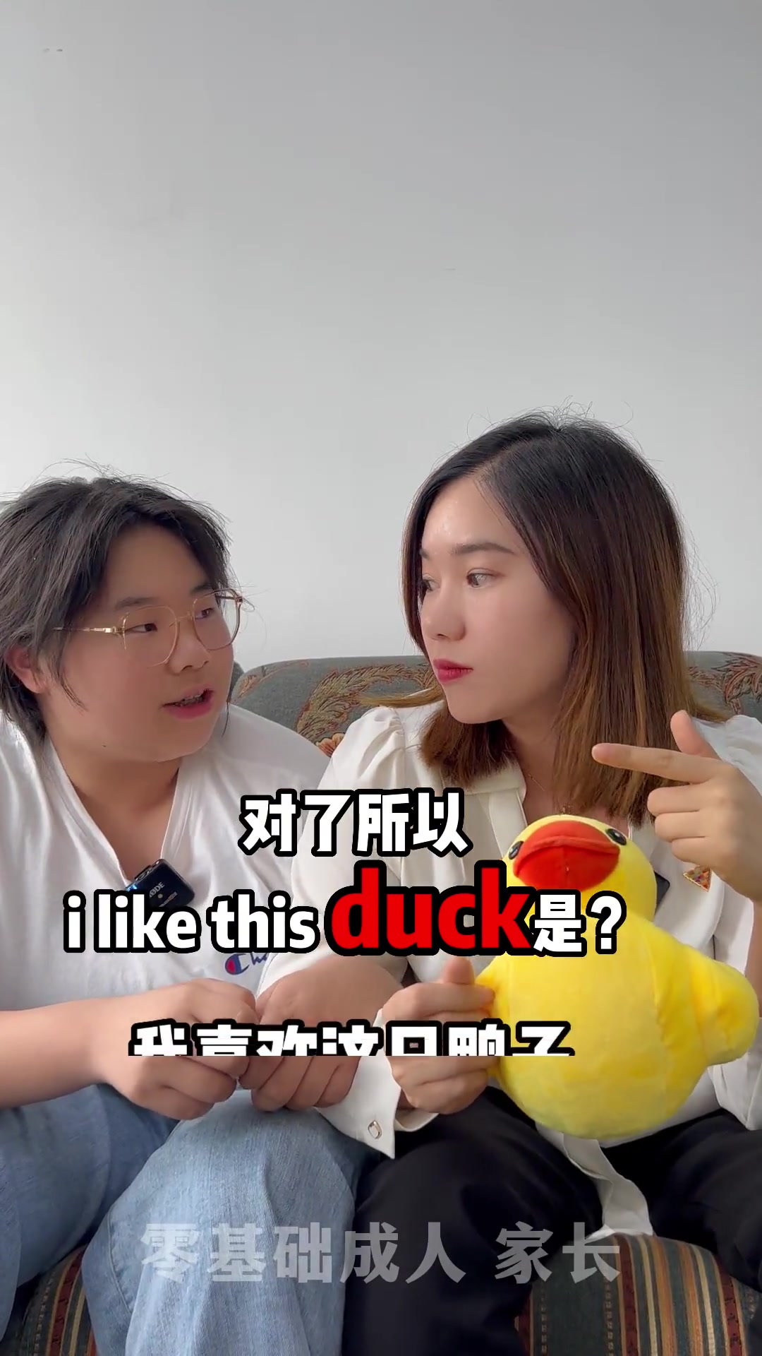我喜欢鸭子的英文,可以说 I like duck吗?零基础英语 小学英语 宝妈 英语启蒙 