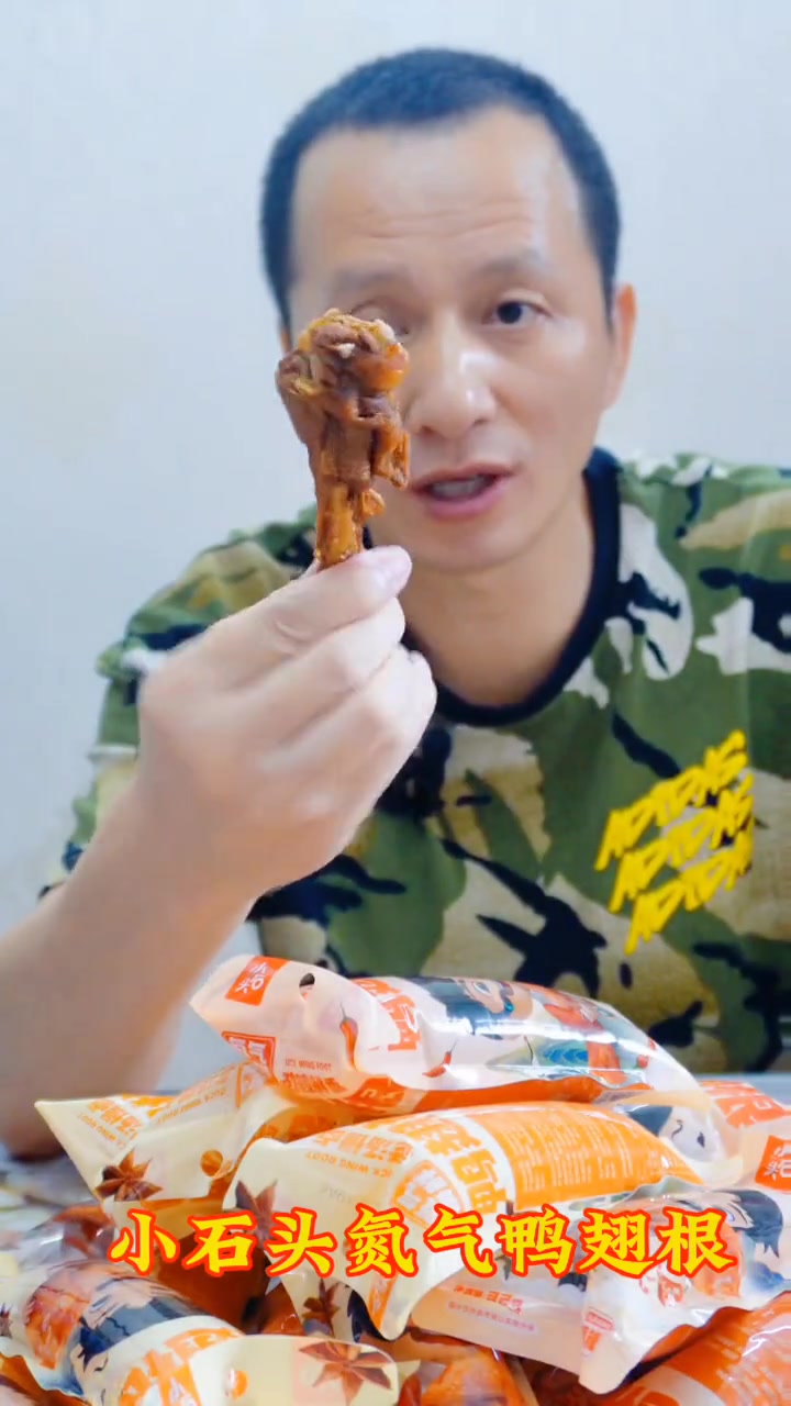 氮气锁住新鲜小石头鸭翅根 好吃到停不下来 开袋即食 鸭货美食 卤味零食推荐 鸭翅根