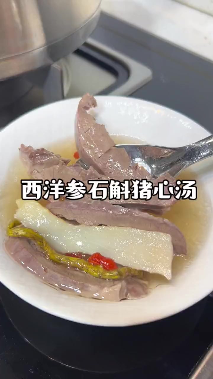 经常熬夜睡眠不足都要喝这个汤,这样炖的猪心汤肉不腥不柴,汤鲜味美,学会这个汤一觉睡到天亮!