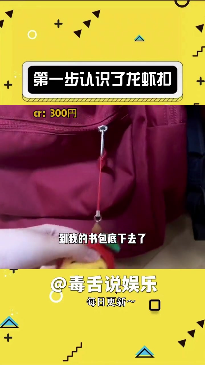 我不是最后一个知道这个叫做龙虾扣的人吧!教你一招 实用小技巧