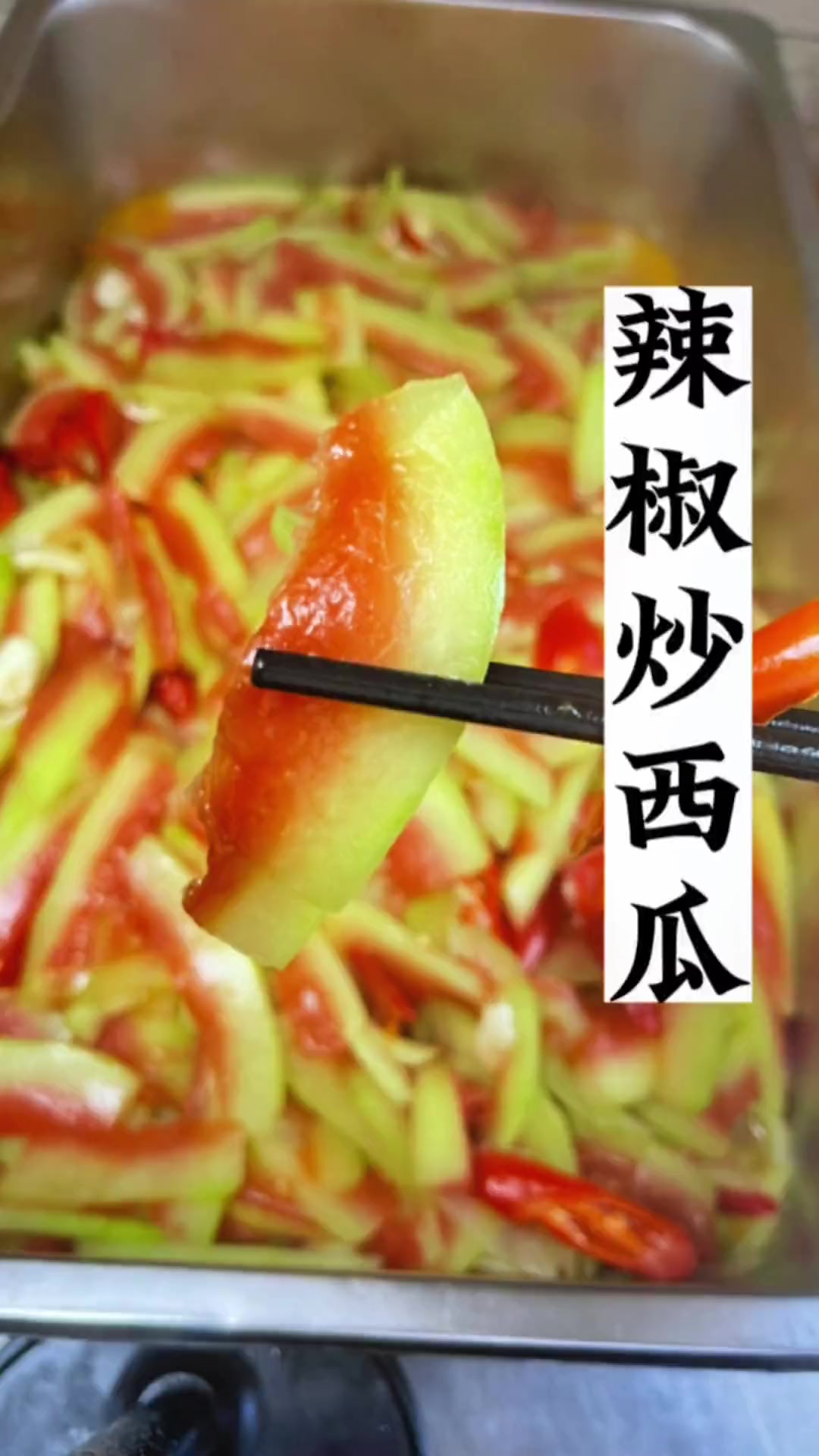 西瓜大家都喜欢吃,今天分享一道辣椒炒西瓜皮,像我这样做,真的太好吃了。西瓜皮的做法 真是清
