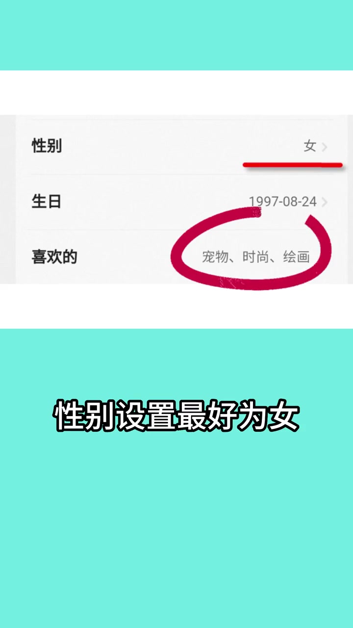 在闲鱼卖货什么人设最吃香?我们要去根据产品完善性别设置,更改自己的头像,同时认真填写自己的