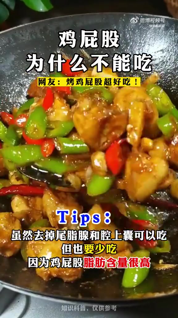 「你知道鸡屁股为什么不能吃吗?含有有害物质,尽量少吃」烤鸡屁股配大蒜很多人都爱吃,但鸡屁股