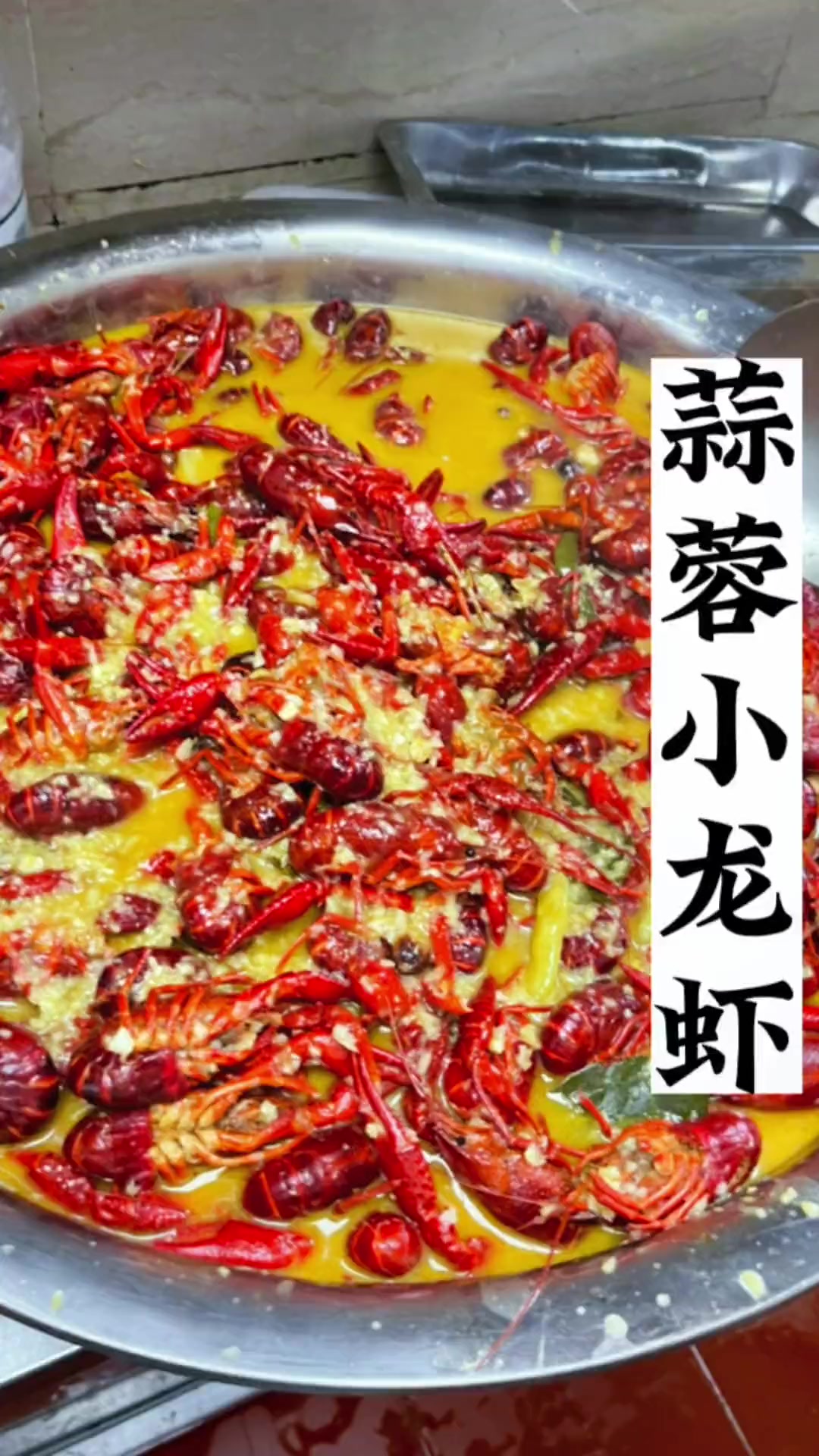 今天分享蒜蓉小龙虾,做法简单,非常好吃,这个季节最适合小龙虾啦。吃龙虾的季节 小龙虾 家常