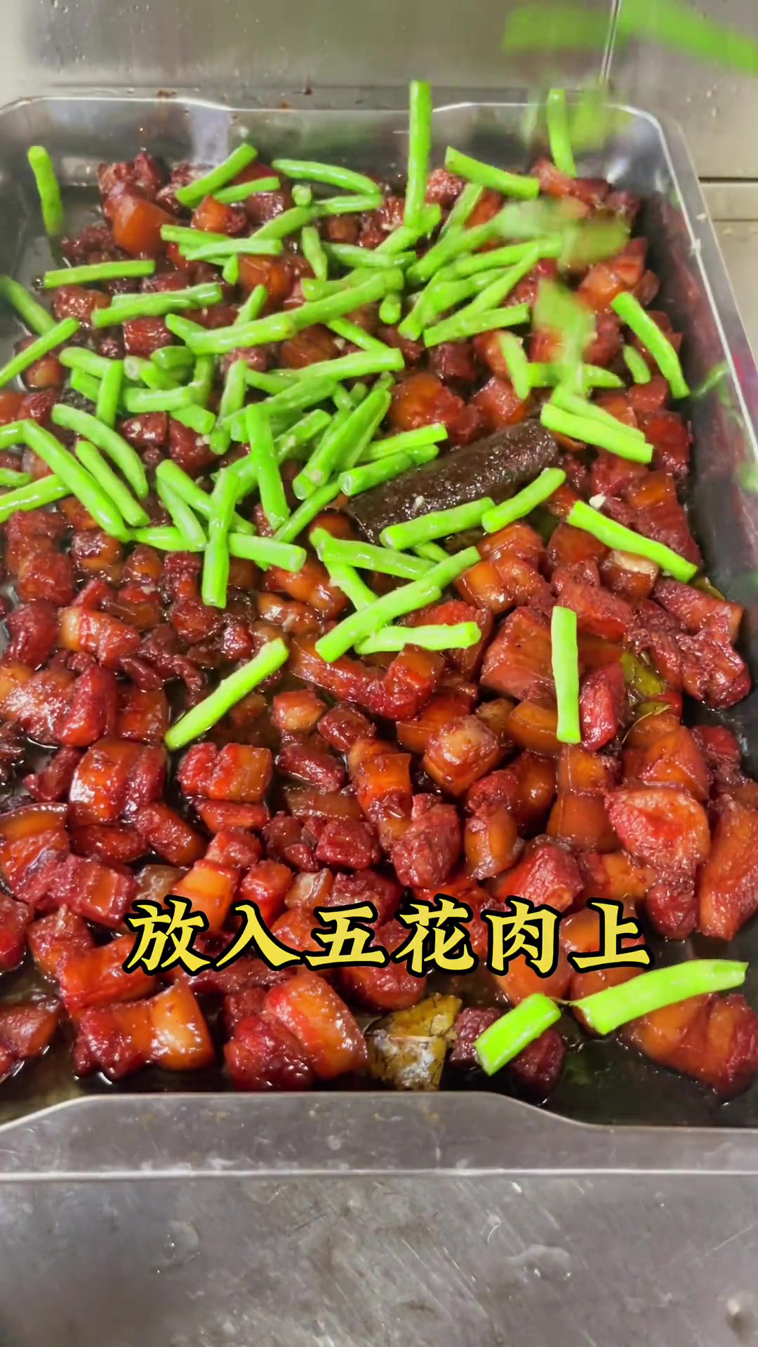 今天分享红烧肉,肥而不腻,搭配豆角,好吃好看。像我这样这样做,又简单又美味。美食教程 红烧