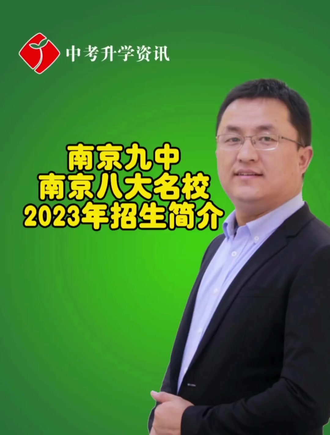 同城教育 志愿填报 中考 南京中考 2023中考《南京市第九中学,南京八大名校之一,拥有长