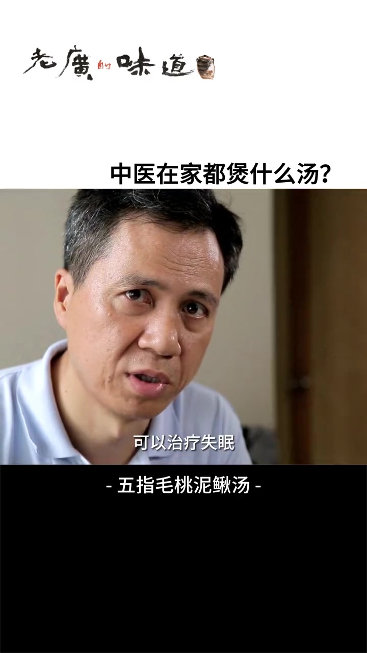 分享这道夏日靓汤的做法给大家,闷热的天气来上一碗五指毛桃汤再好不过了~ 纪录片 食在岭南 