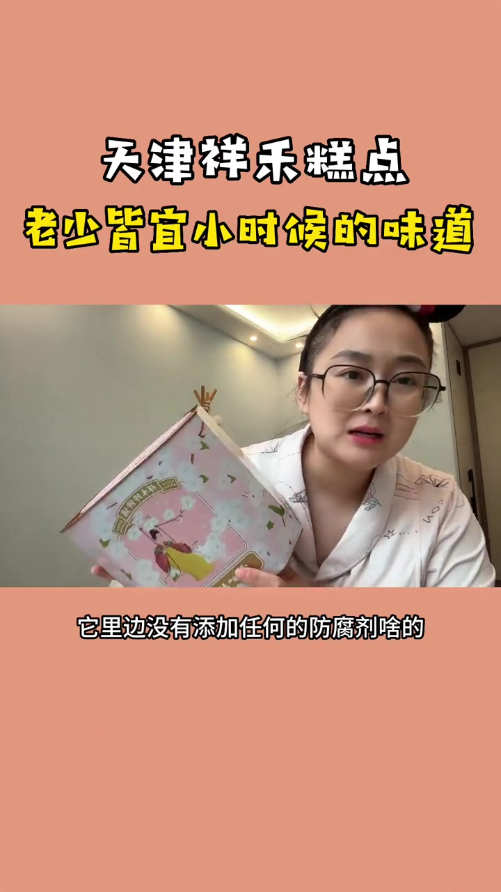 天津老牌子糕点 真的绝绝子 没有防腐剂 小时候的味道 满满的回忆 小时候味道 中式糕点