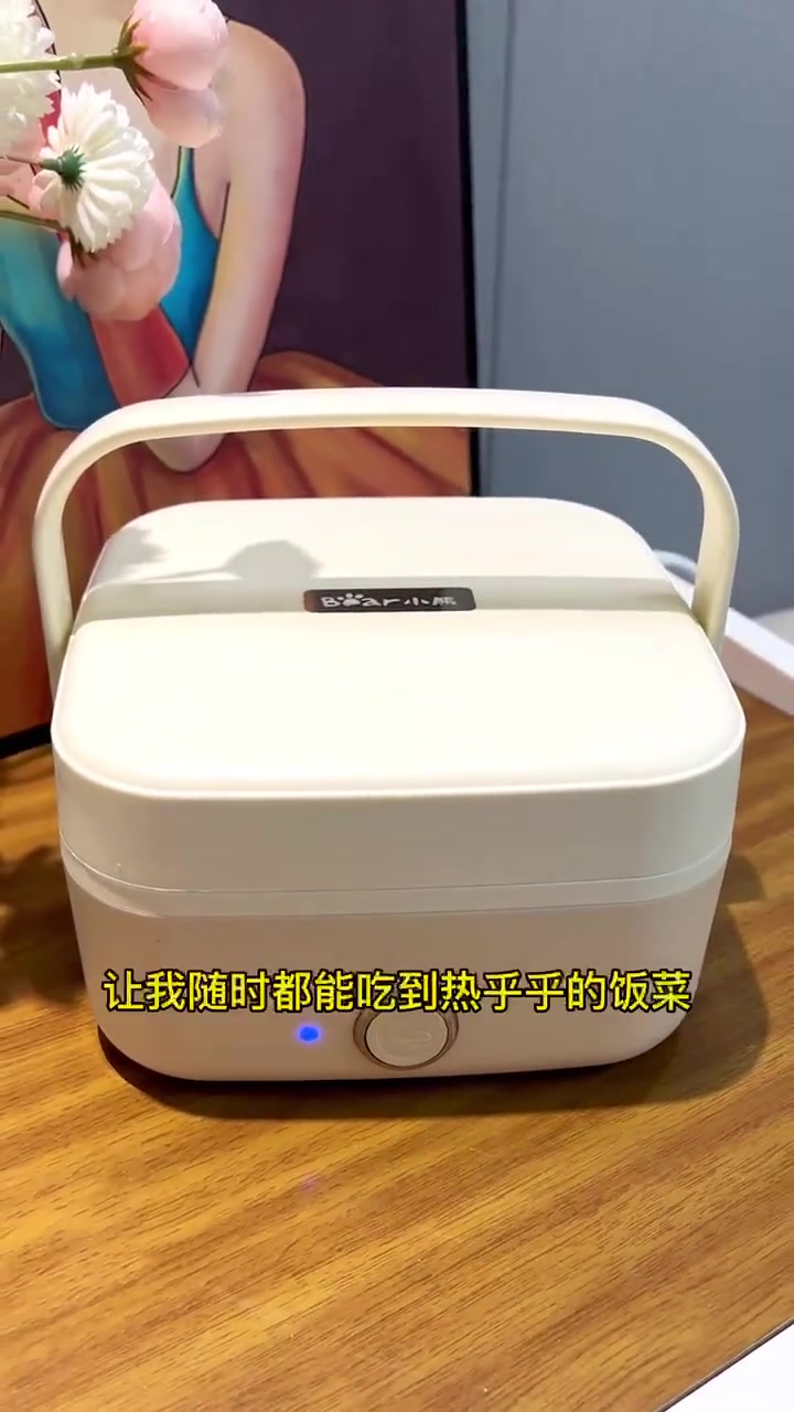 对于我这种加班族,这个小熊电热饭盒 简直太适合我了,三格分区,一盒多用,简直太方便了 电热
