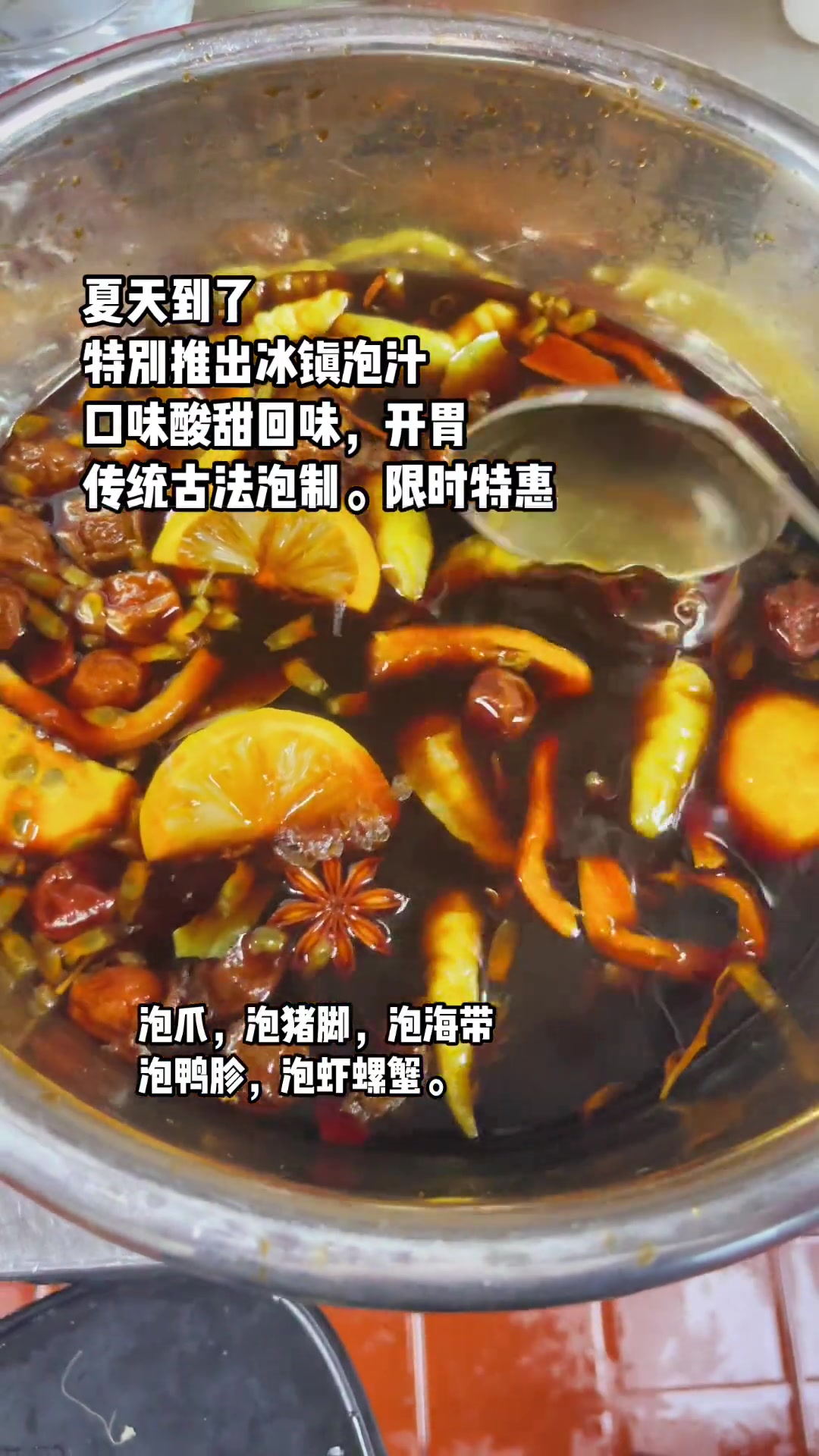 夏天到了,开胃,解腻冰镇泡汁来咯,店铺配方限时优惠,拥有配方让做菜更简单,全力以赴帮助每个