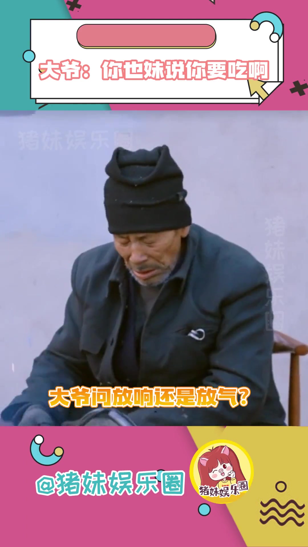 大爷:“你也妹说你要吃啊?”鸡:“就这么给我炼了?” 东北插班生 搞笑 王虎用爆米花机蹦三